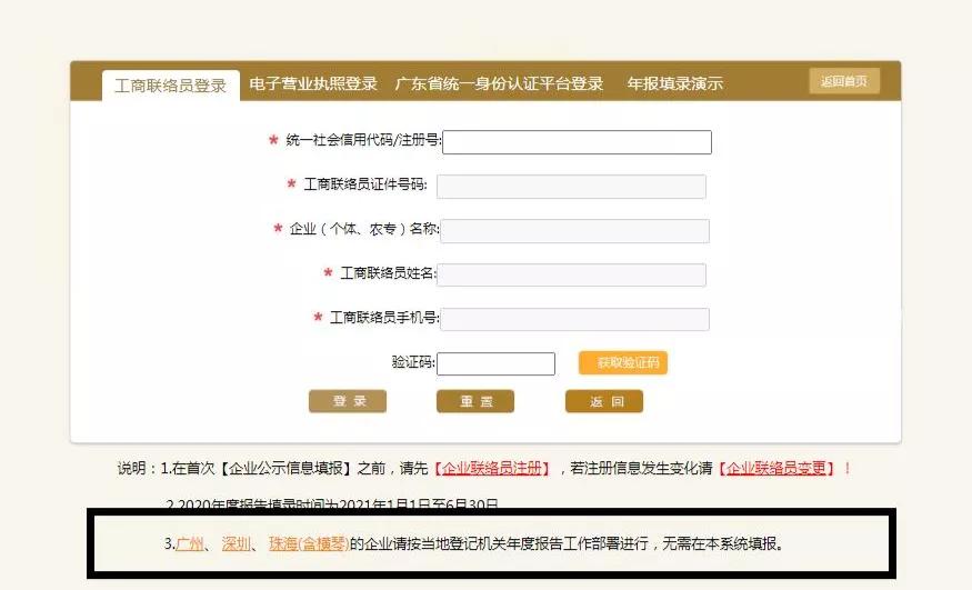 工商局都急了，你還不急？工商年報(bào)保姆級(jí)教程來啦