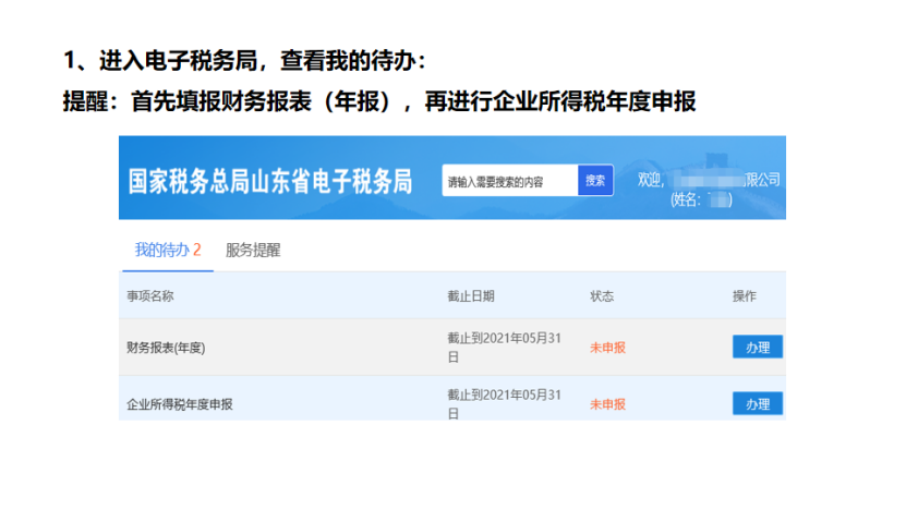 我是小型微利企業，2020年企業所得稅匯繳申報表填報流程