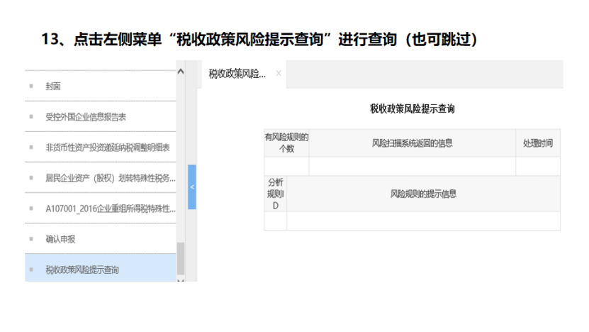 我是小型微利企業，2020年企業所得稅匯繳申報表填報流程