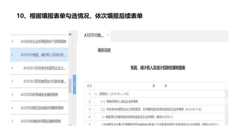 我是小型微利企業，2020年企業所得稅匯繳申報表填報流程