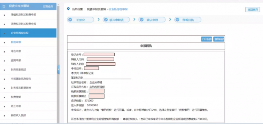 企業所得稅季報申報詳細流程