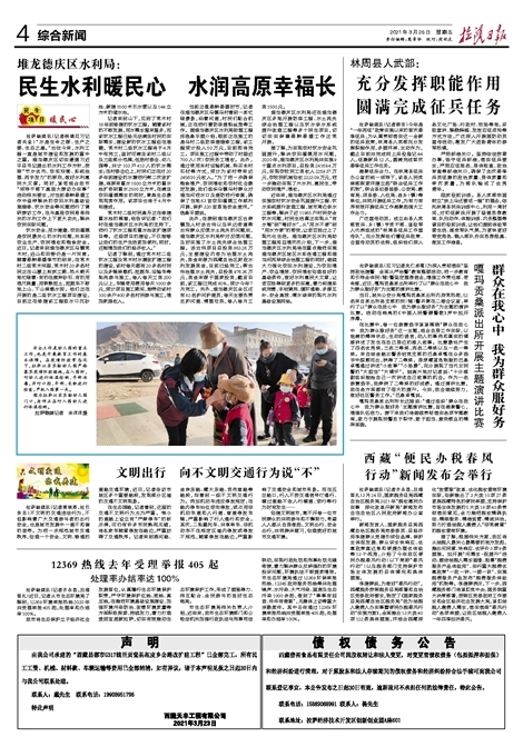 西藏“便民辦稅春風行動”新聞發布會舉行