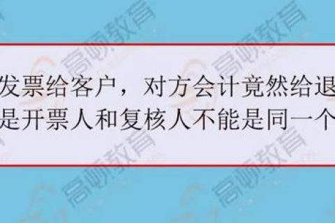 拉薩開發(fā)票，開票人、復核人必須不是同一個人嗎？