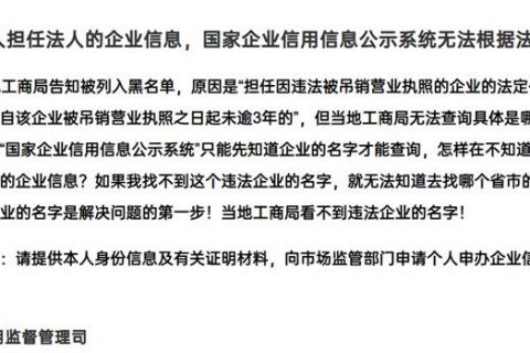 怎樣查詢本人擔任法人的企業信息，國家企業信用信息公示系統無法根據法人姓名查詢！