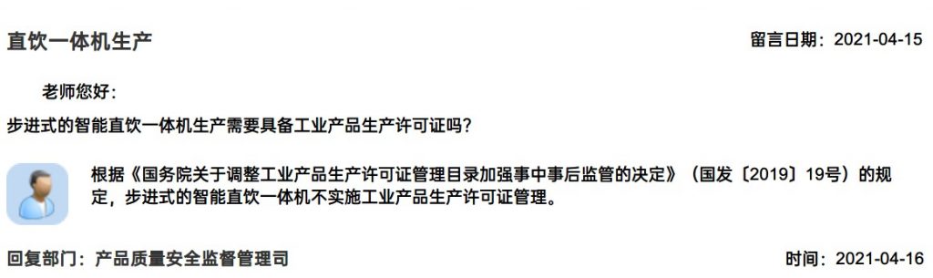 在拉薩生產直飲一體機，是否需要取得工業產品生產許可證嗎？