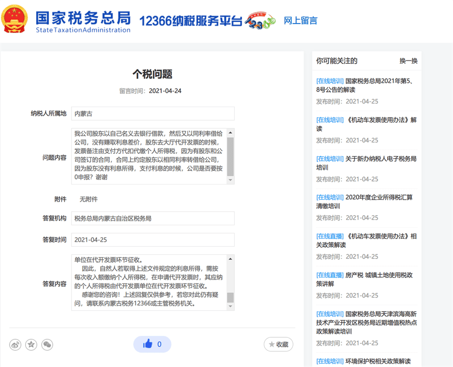 公司股東去銀行借款，在借款給公司，代開發(fā)票，需要繳納個人所得稅嗎？