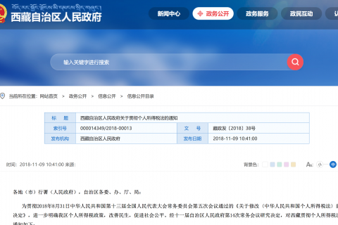 拉薩的個人所得稅怎么交？起征點是多少？