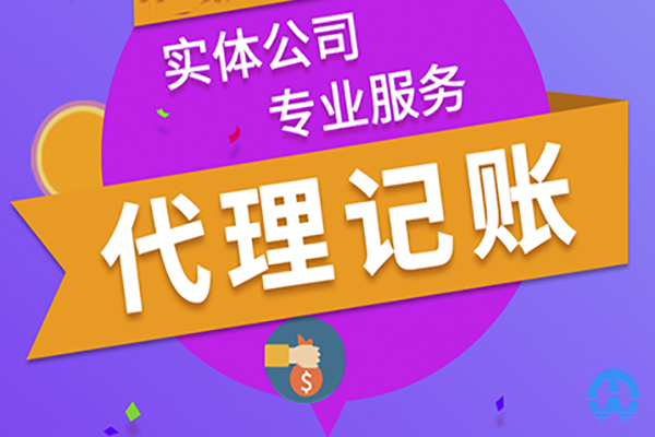 企業找拉薩財務代理記賬公司有哪些優勢？