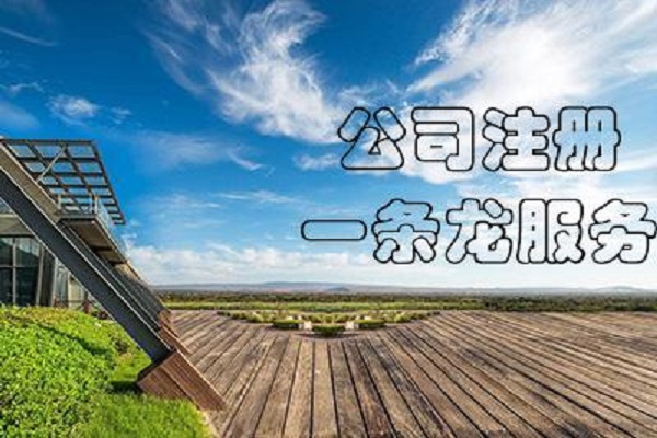 在上海公司注冊(cè)有哪些要求？