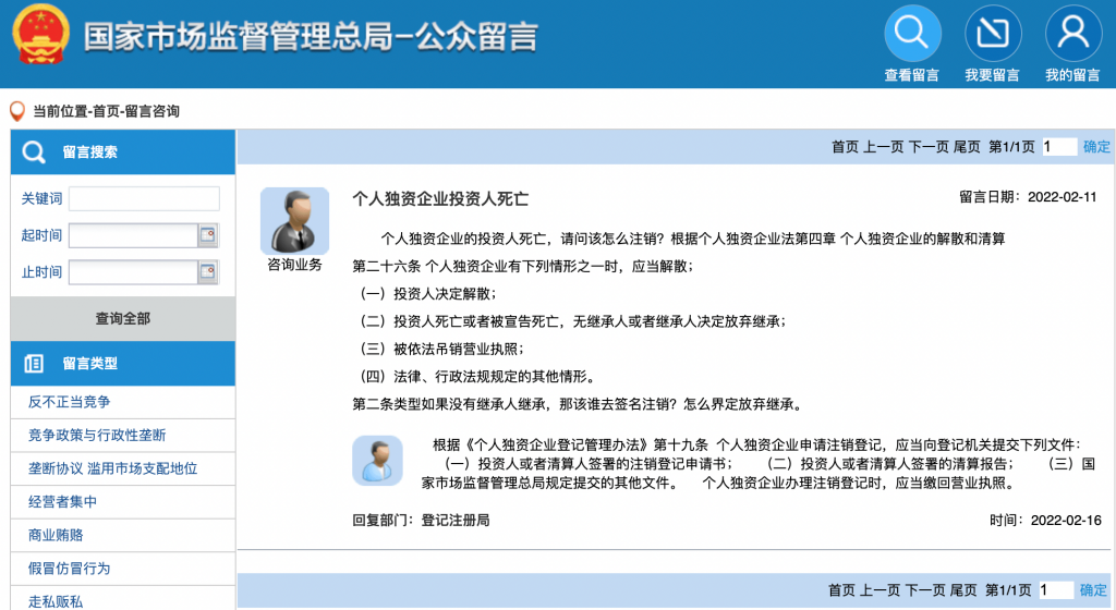 個人獨資企業投資人死亡,如何注銷企業？