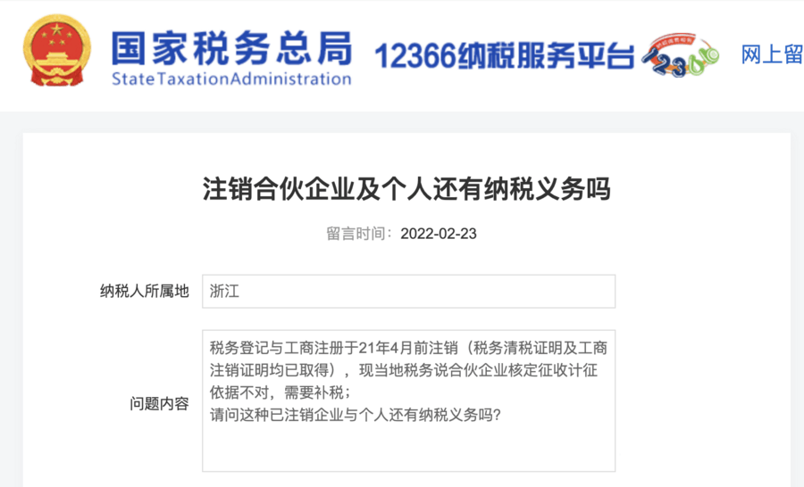 注銷的合伙企業及個人還有納稅義務嗎？