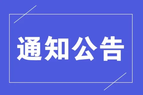 西藏自治區(qū)市場(chǎng)監(jiān)督管理局關(guān)于調(diào)整下放市場(chǎng)主體登記管轄權(quán)限的通告