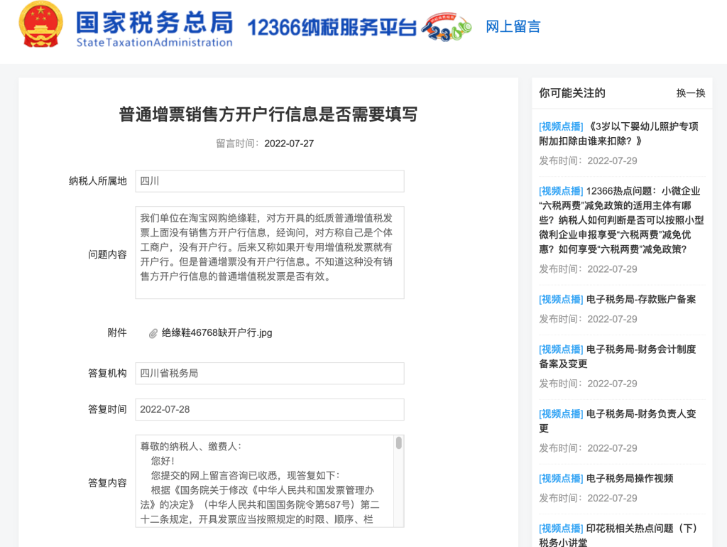 普通增票銷售方開戶行信息是否需要填寫？