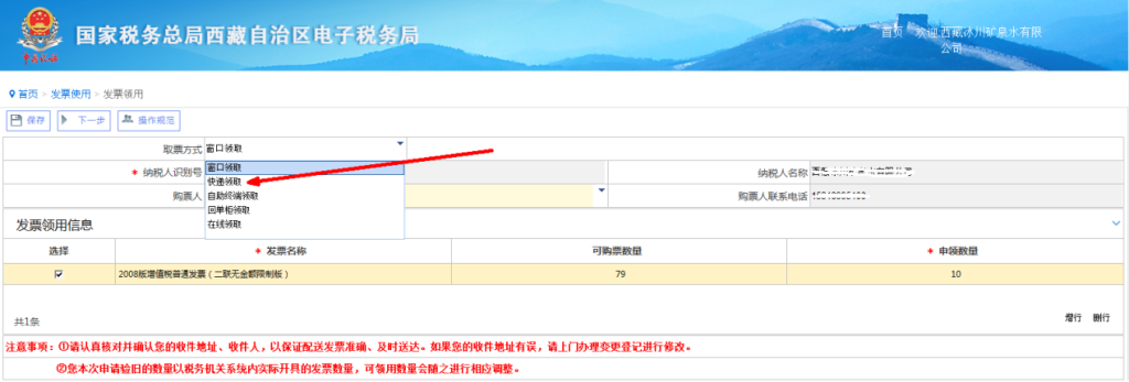 西藏稅務發票“線上申領、線下配送”操作指引