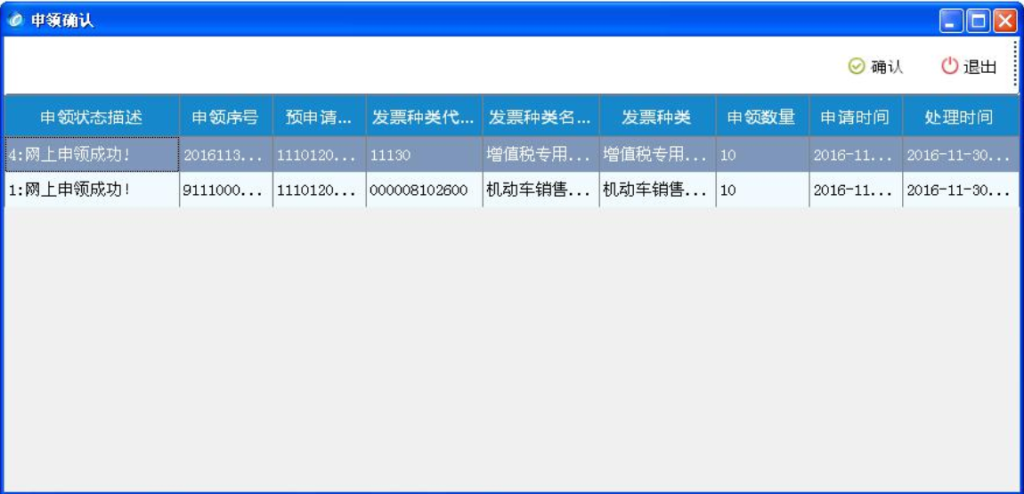 西藏稅務發票“線上申領、線下配送”操作指引