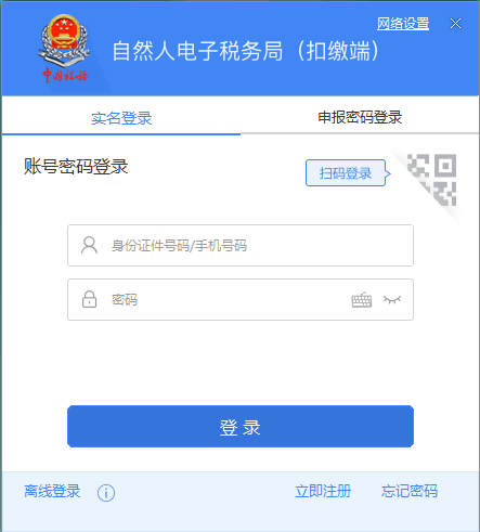 西藏自然人電子稅務局扣繳端首次注冊，如何獲取申報密碼？